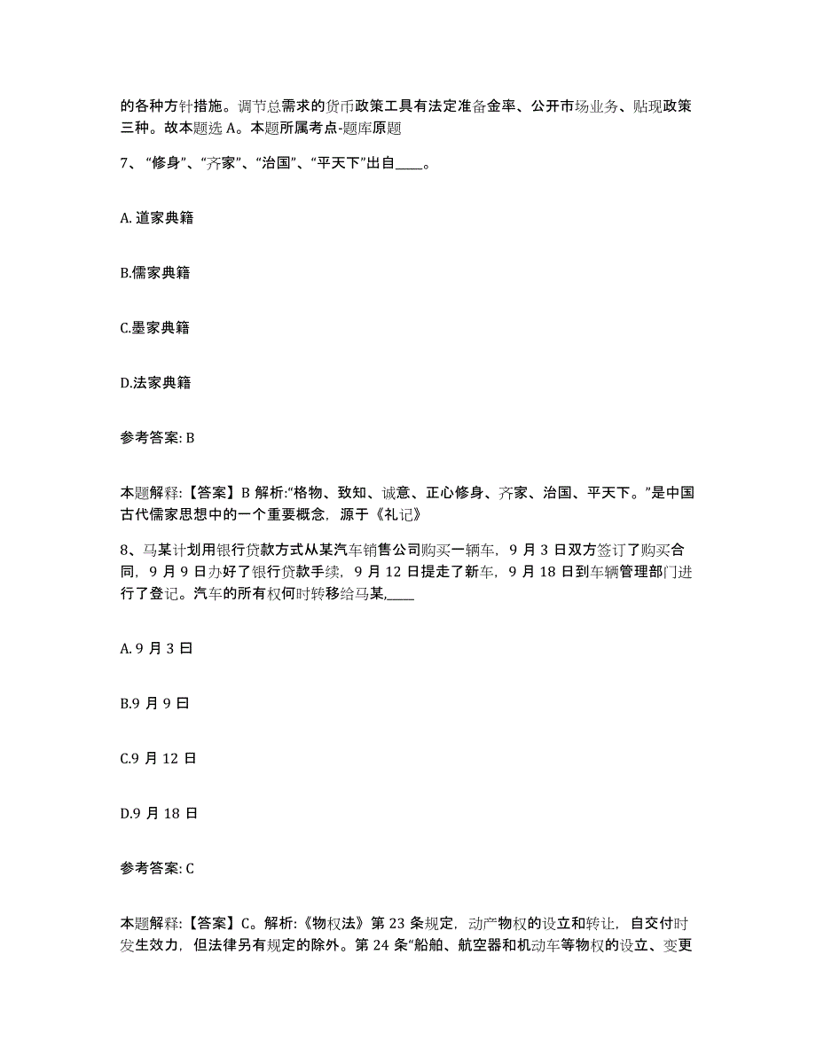 备考2025黑龙江省黑河市孙吴县网格员招聘真题练习试卷B卷附答案_第4页