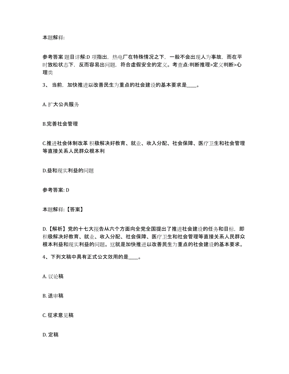 备考2025陕西省铜川市印台区网格员招聘自我提分评估(附答案)_第2页