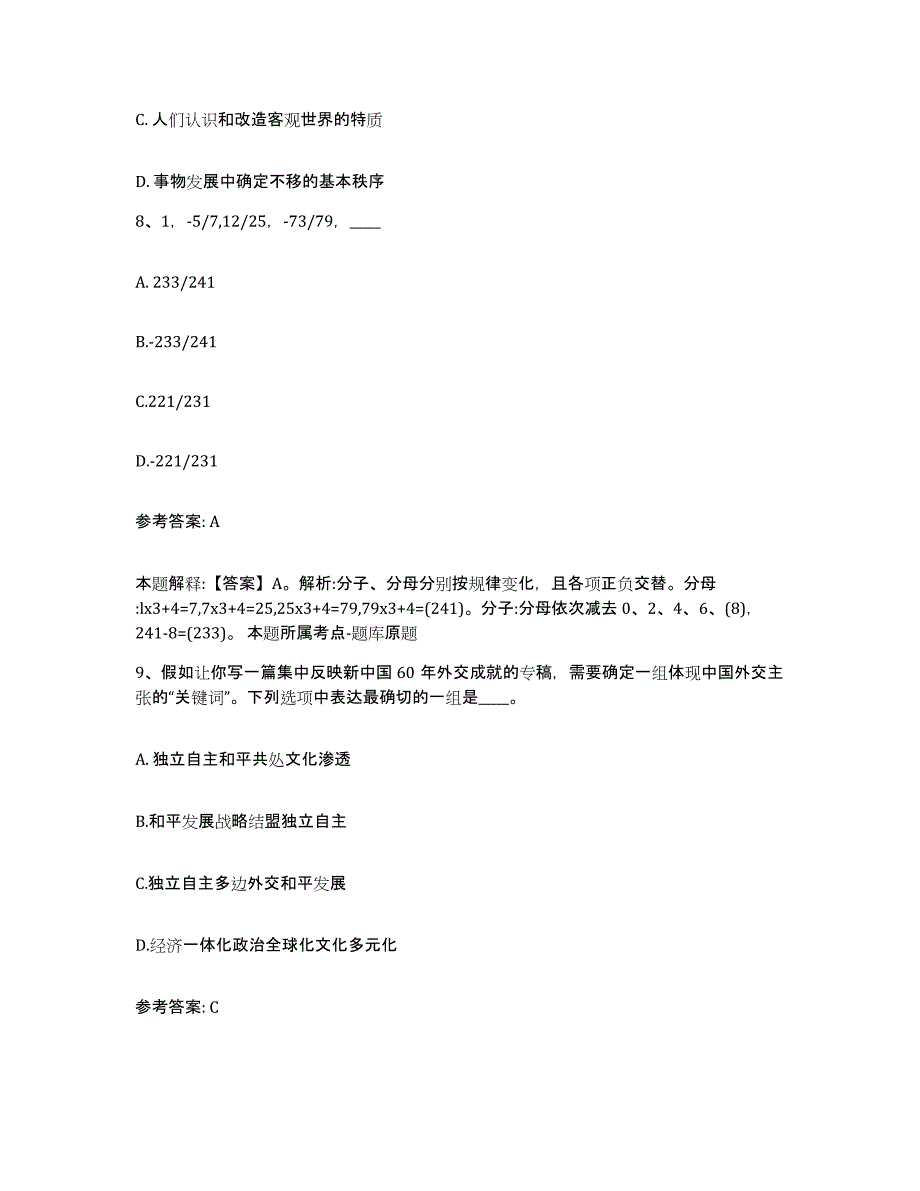 备考2025陕西省铜川市印台区网格员招聘自我提分评估(附答案)_第4页