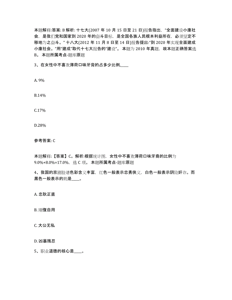 备考2025辽宁省盘锦市网格员招聘通关题库(附答案)_第2页