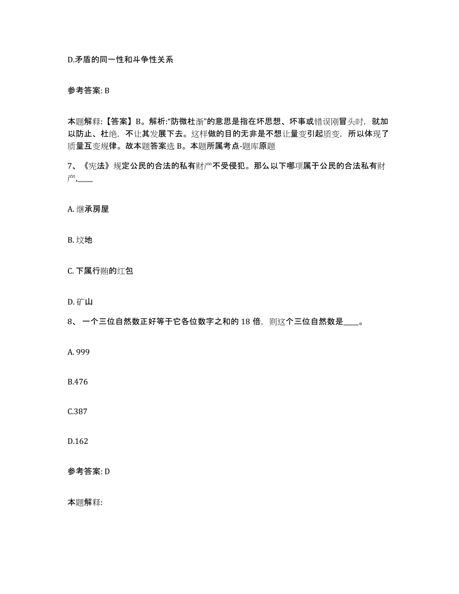 备考2025湖南省衡阳市衡阳县网格员招聘能力测试试卷A卷附答案_第4页