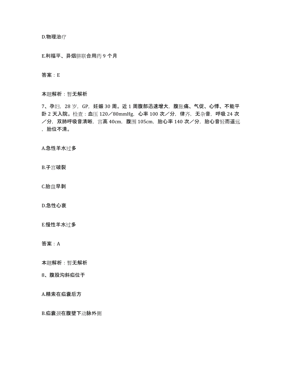 备考2025河北省保定市脑血管病医院合同制护理人员招聘题库练习试卷A卷附答案_第4页