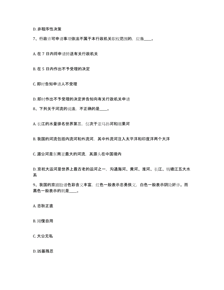 备考2025陕西省榆林市榆阳区网格员招聘真题附答案_第4页