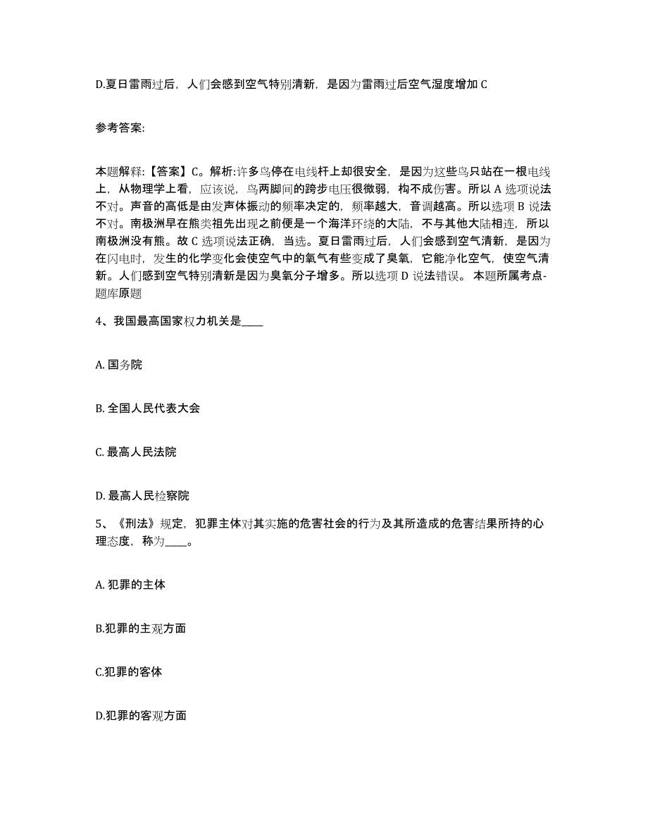 备考2025青海省西宁市城中区网格员招聘题库附答案（典型题）_第2页