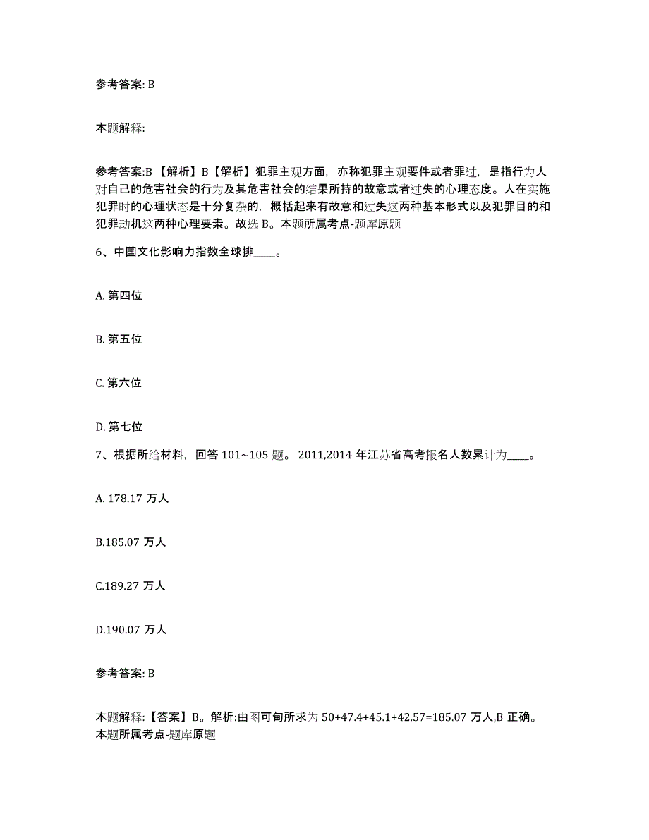 备考2025青海省西宁市城中区网格员招聘题库附答案（典型题）_第3页