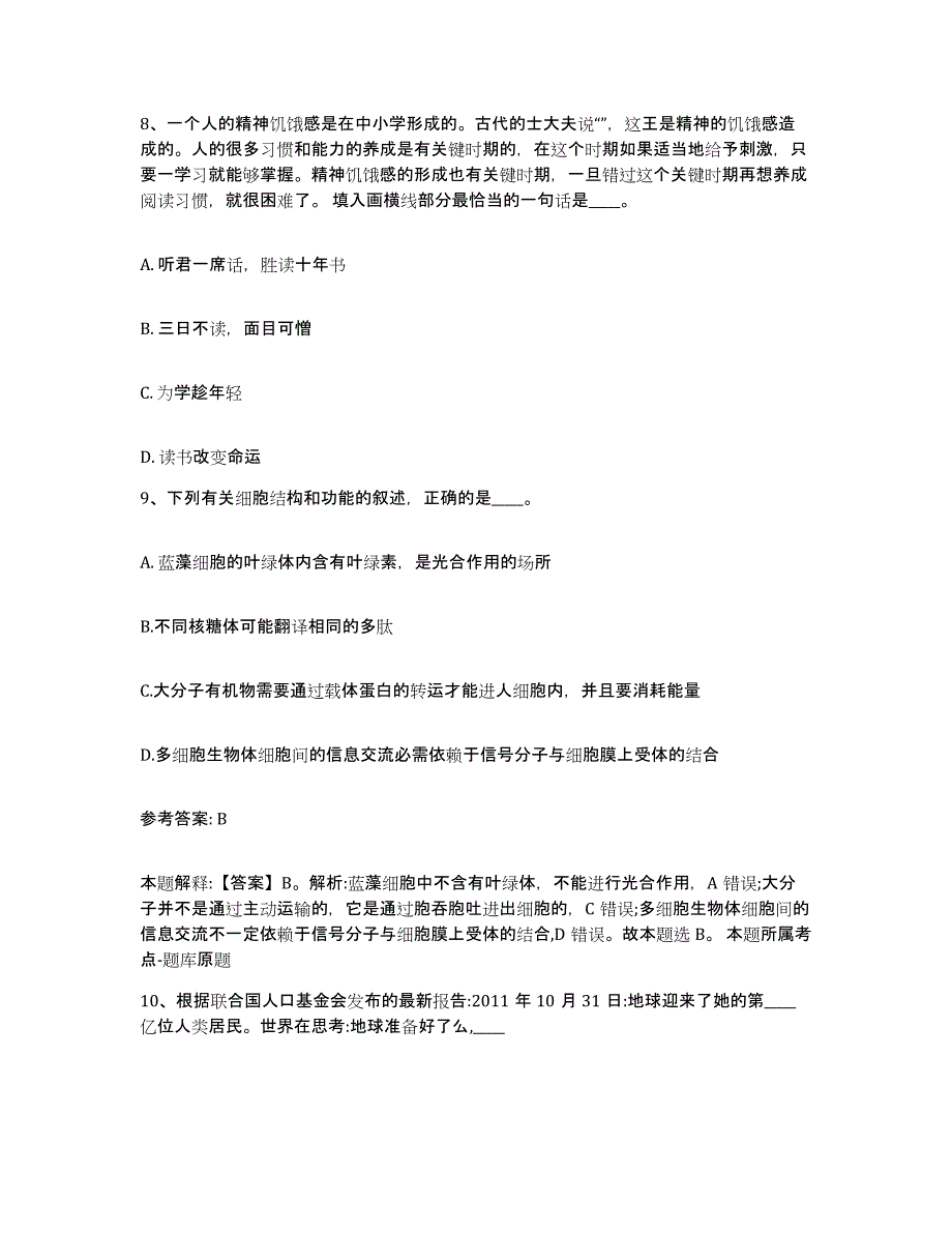 备考2025青海省西宁市城中区网格员招聘题库附答案（典型题）_第4页