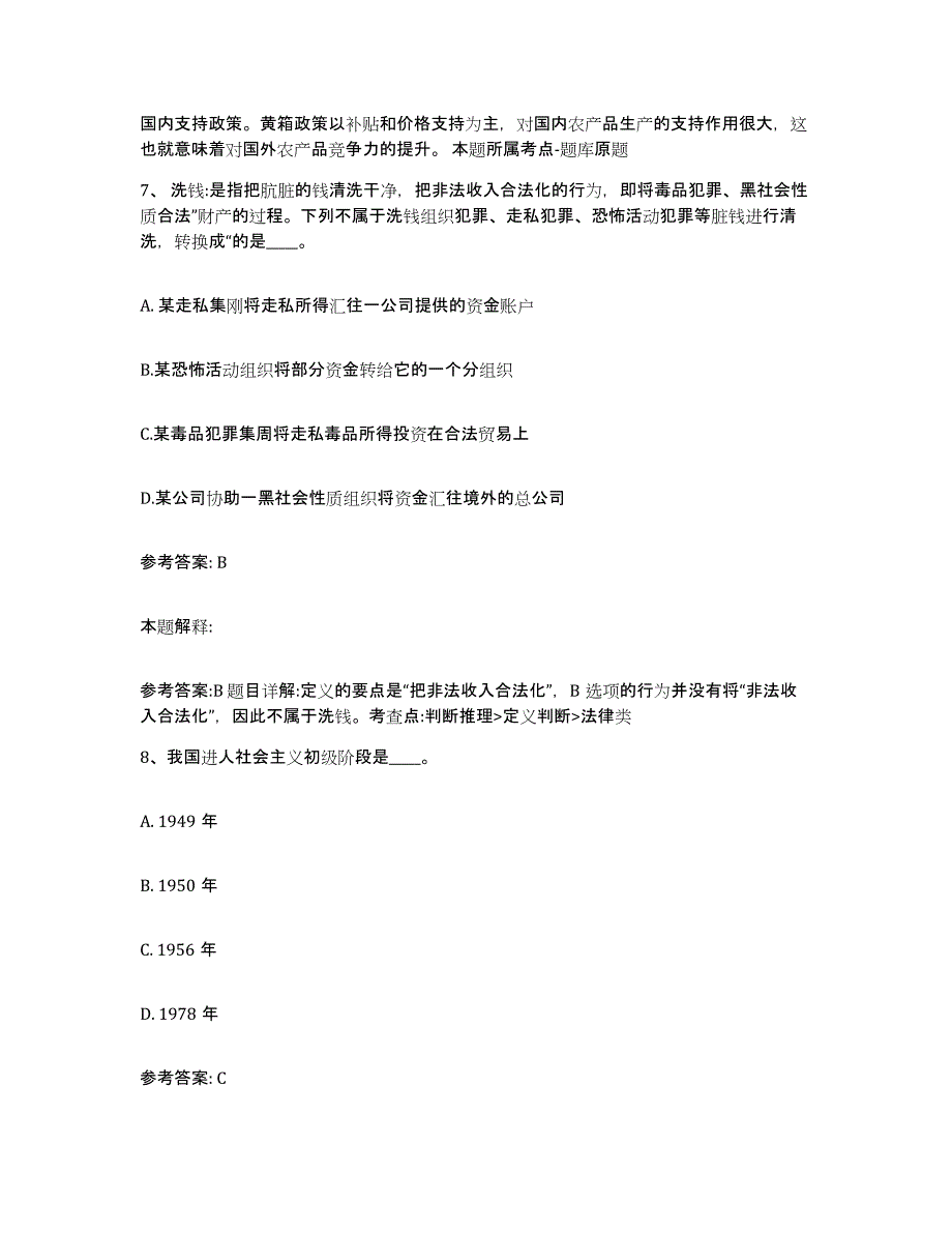 备考2025陕西省榆林市神木县网格员招聘考前冲刺模拟试卷A卷含答案_第4页