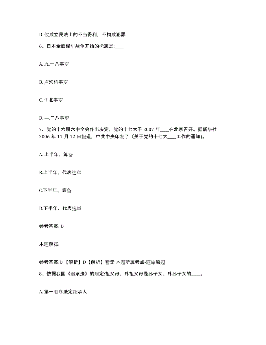 备考2025湖北省武汉市武昌区网格员招聘题库附答案（典型题）_第3页