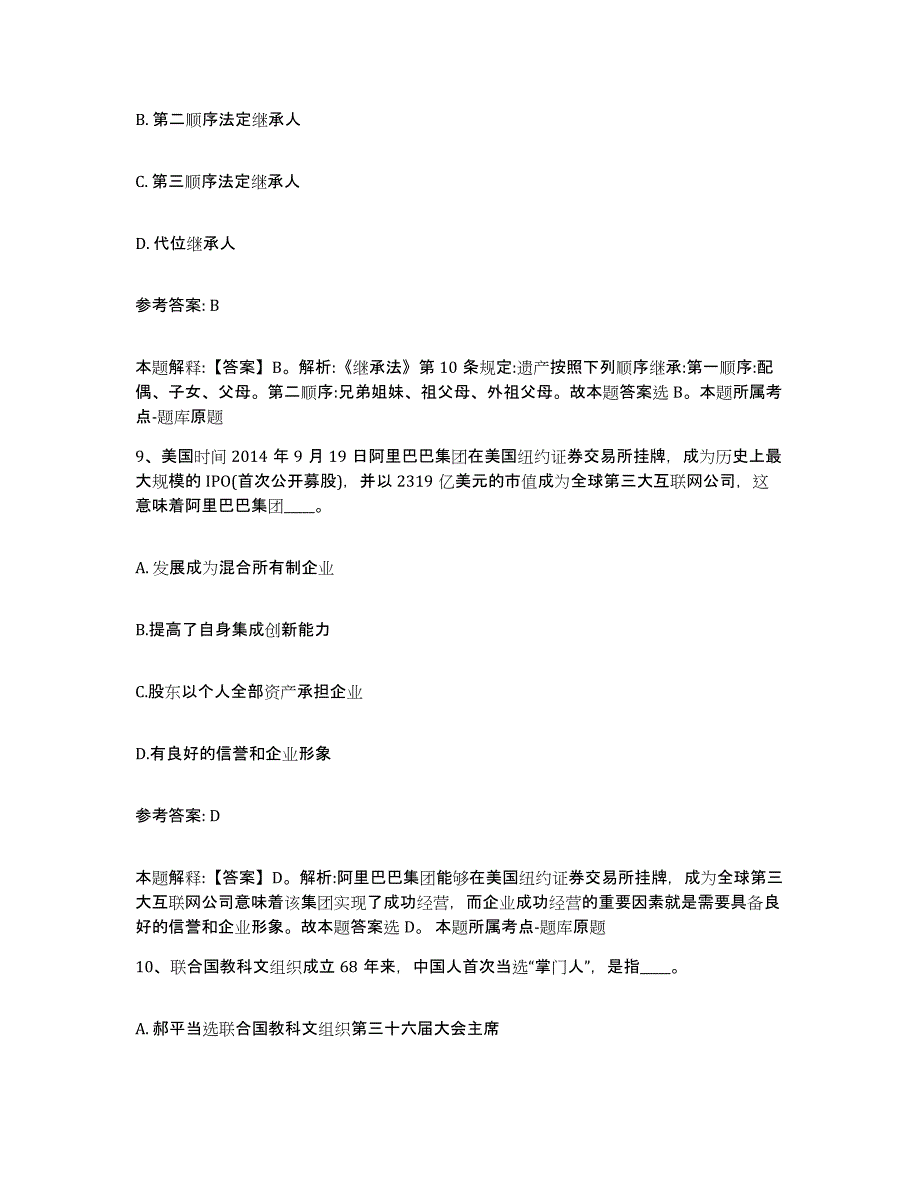 备考2025湖北省武汉市武昌区网格员招聘题库附答案（典型题）_第4页