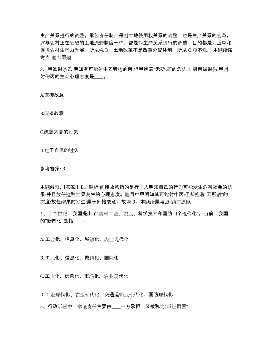 备考2025湖南省娄底市娄星区网格员招聘通关试题库(有答案)_第2页