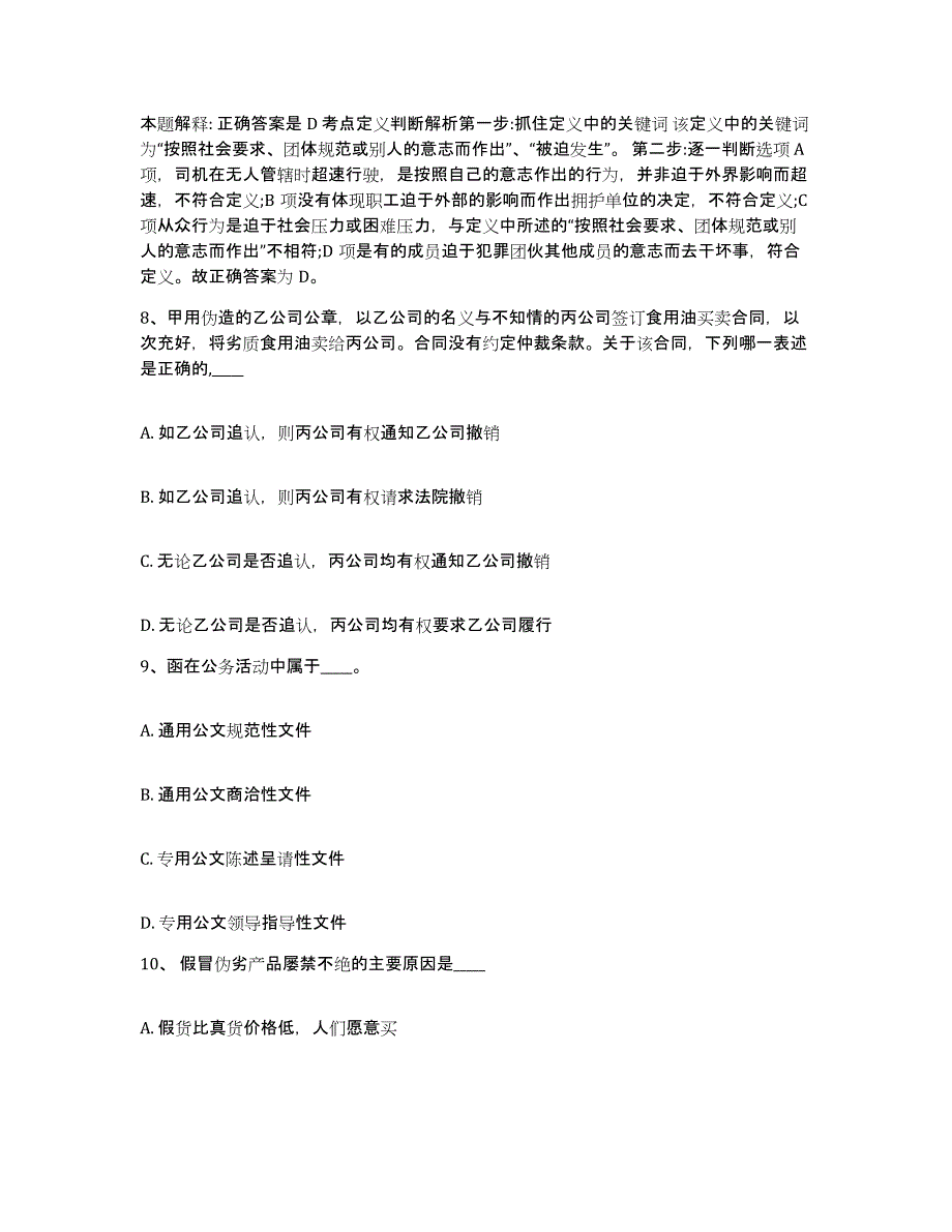 备考2025湖南省娄底市娄星区网格员招聘通关试题库(有答案)_第4页