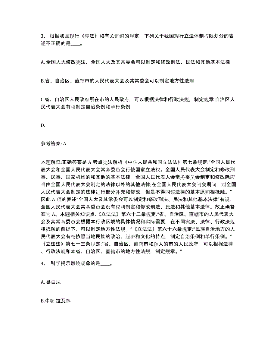 备考2025陕西省延安市黄龙县网格员招聘测试卷(含答案)_第2页