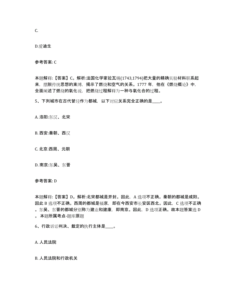 备考2025陕西省延安市黄龙县网格员招聘测试卷(含答案)_第3页