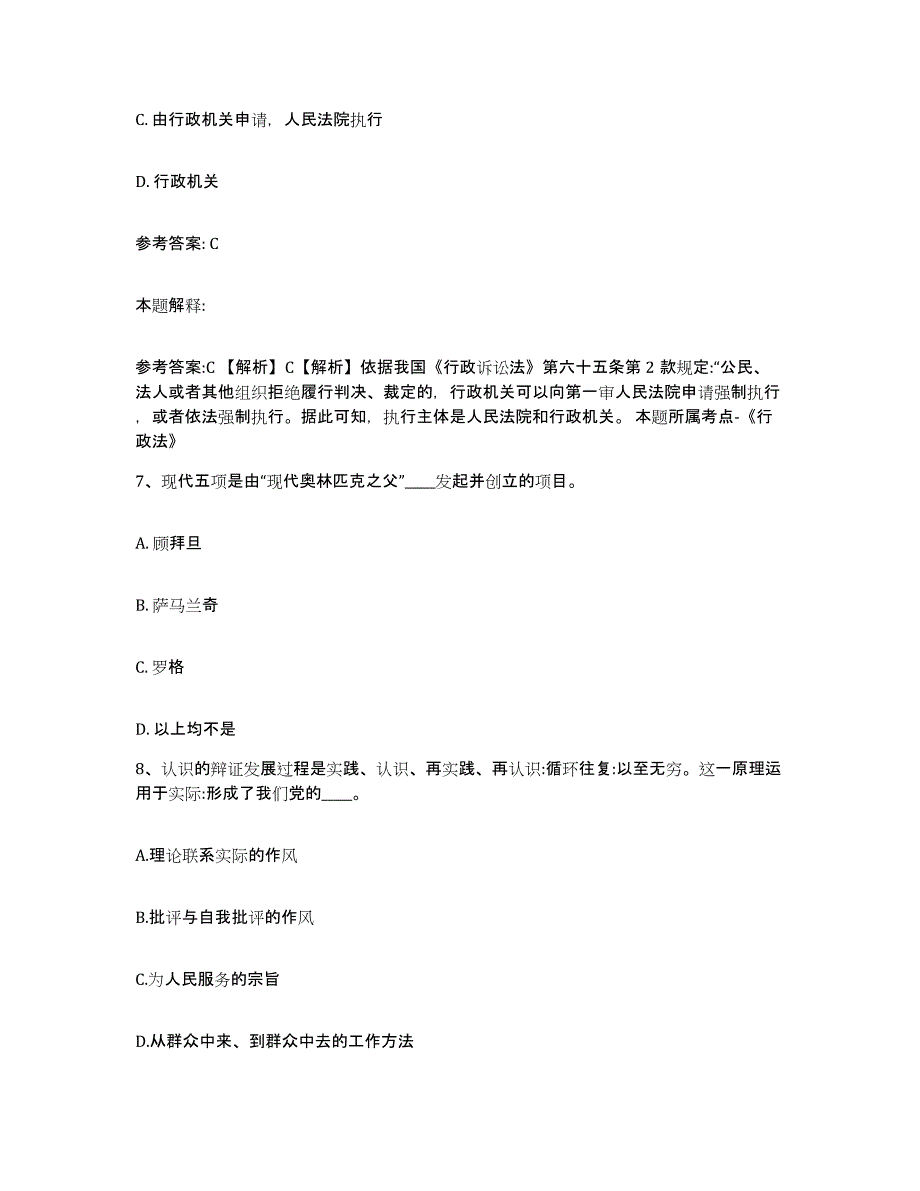 备考2025陕西省延安市黄龙县网格员招聘测试卷(含答案)_第4页