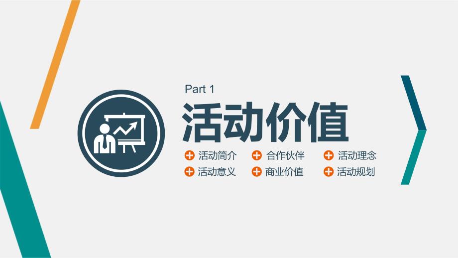 活动策划方案PPT (29)_第4页