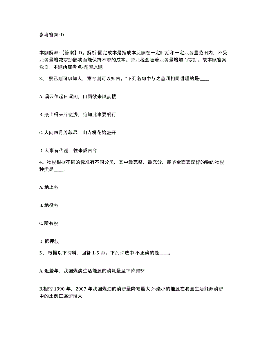 备考2025黑龙江省双鸭山市四方台区网格员招聘综合练习试卷A卷附答案_第2页