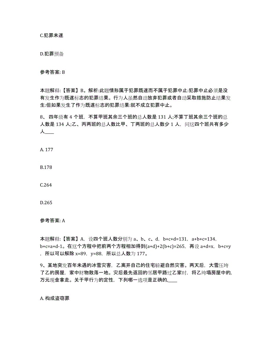 备考2025黑龙江省双鸭山市四方台区网格员招聘综合练习试卷A卷附答案_第4页