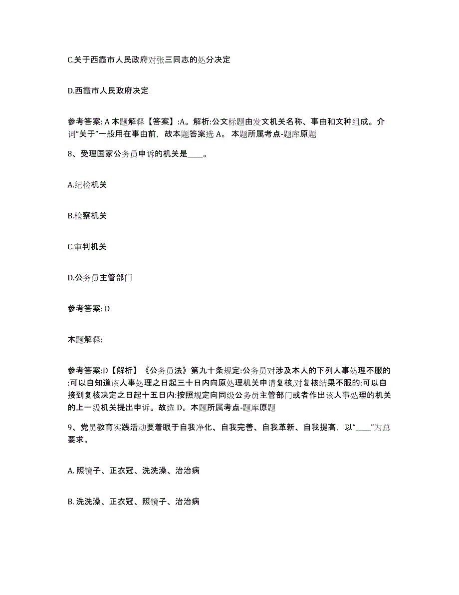 备考2025陕西省西安市户县网格员招聘综合检测试卷A卷含答案_第4页