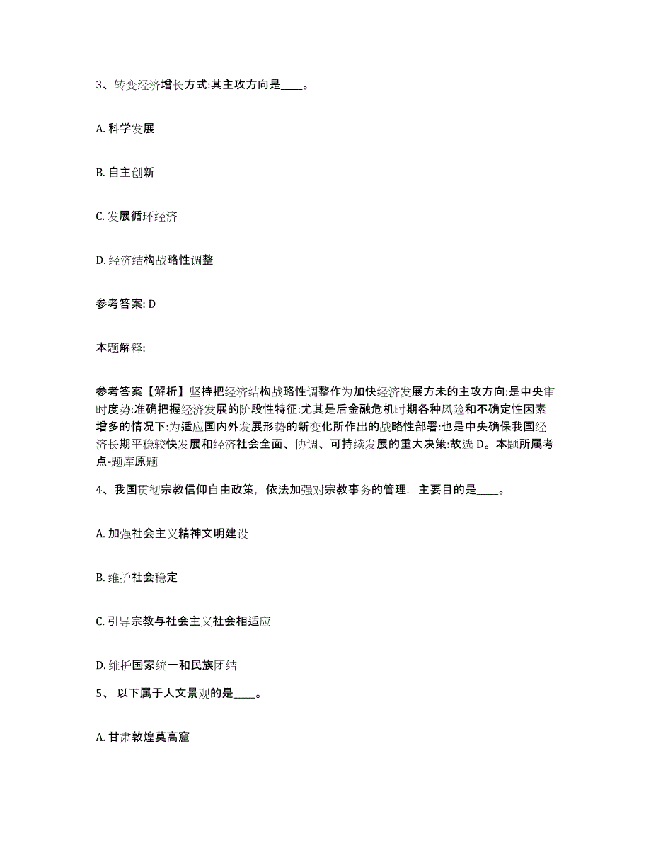 备考2025黑龙江省佳木斯市桦南县网格员招聘通关提分题库(考点梳理)_第2页