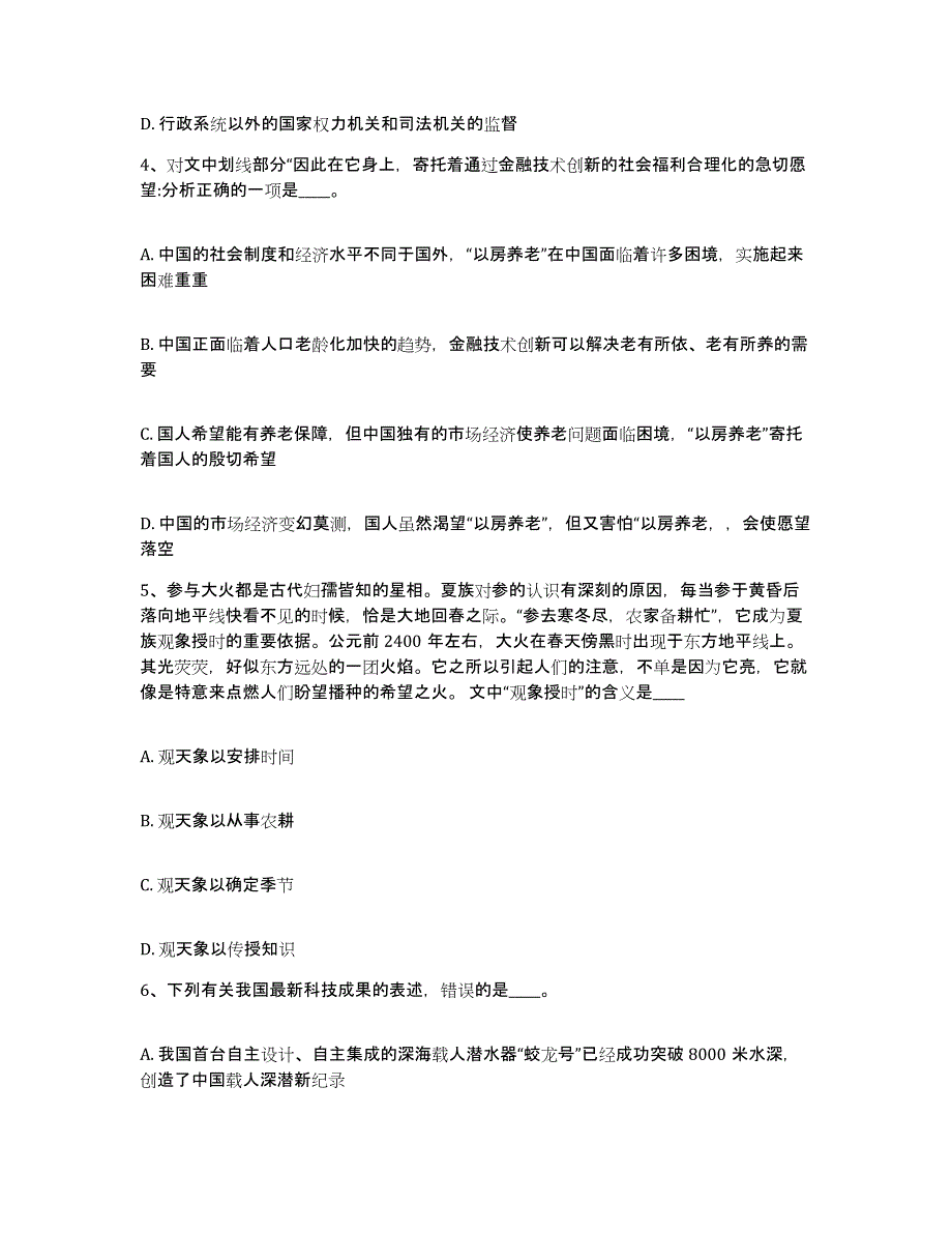 备考2025重庆市合川区网格员招聘自我检测试卷B卷附答案_第2页