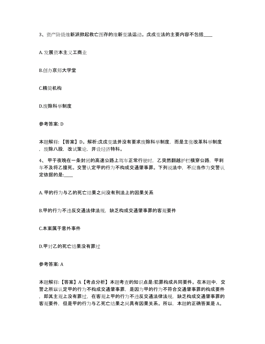 备考2025陕西省延安市志丹县网格员招聘能力提升试卷A卷附答案_第2页