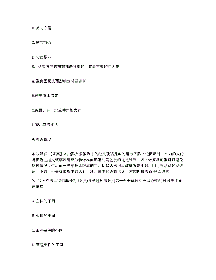 备考2025湖南省益阳市沅江市网格员招聘真题练习试卷A卷附答案_第4页