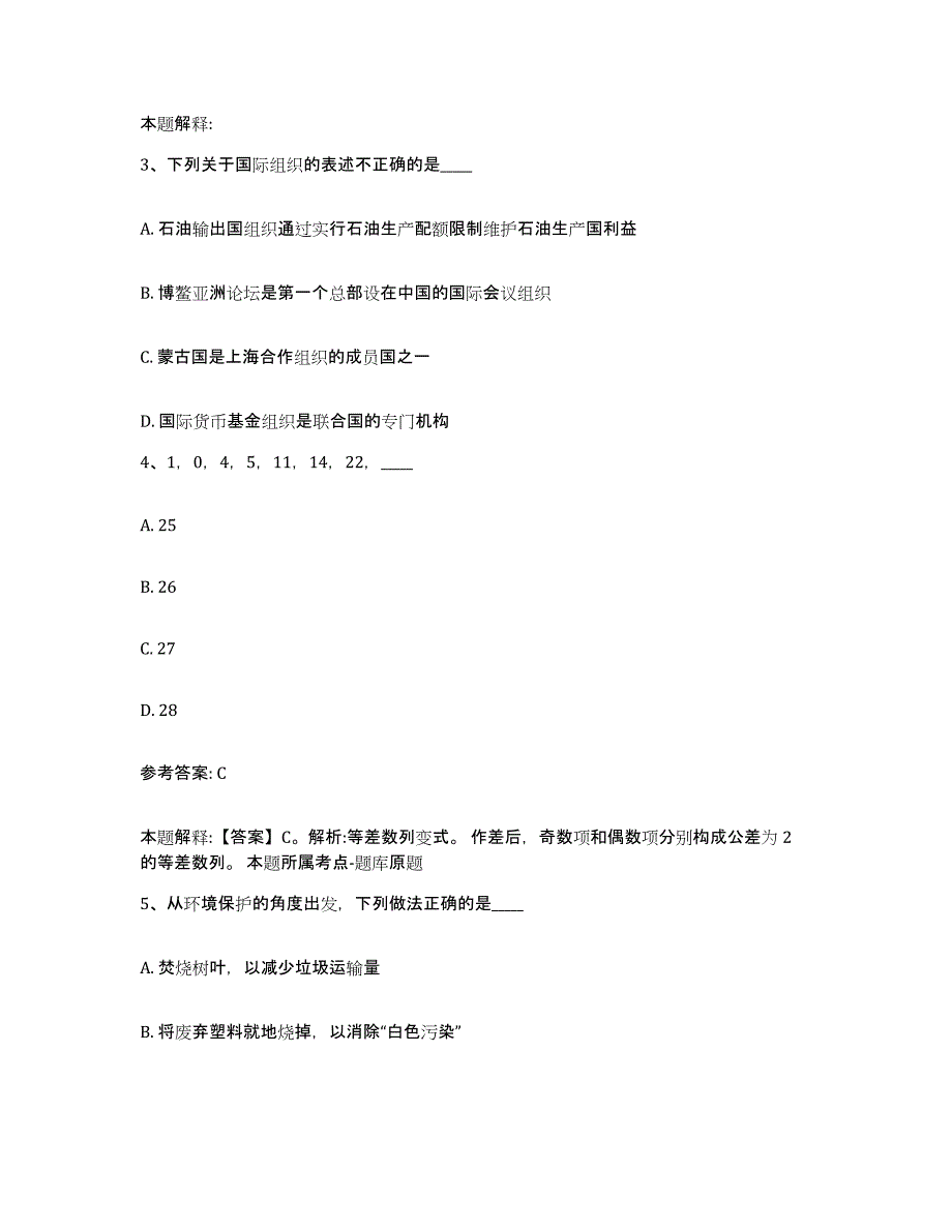 备考2025黑龙江省牡丹江市林口县网格员招聘通关题库(附带答案)_第2页