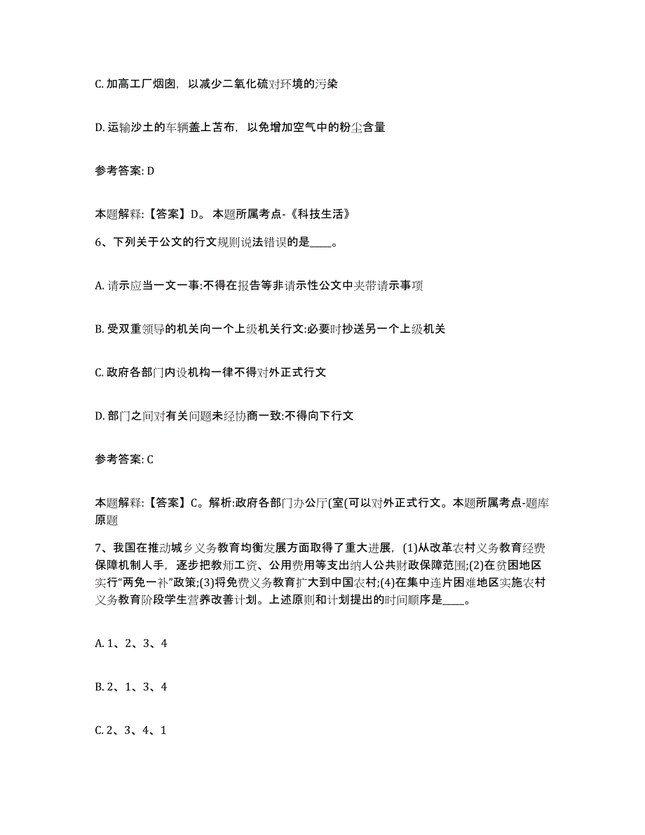 备考2025黑龙江省牡丹江市林口县网格员招聘通关题库(附带答案)_第3页