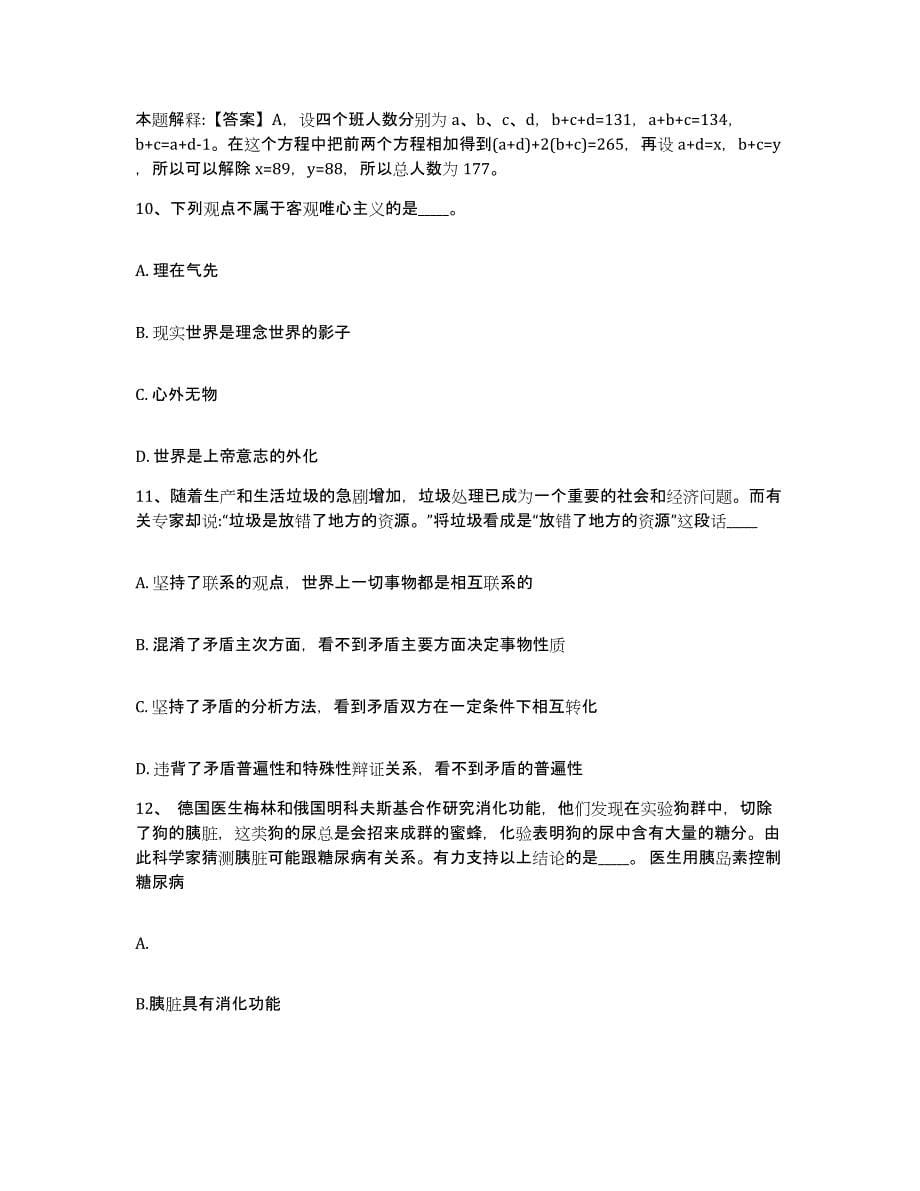 备考2025黑龙江省牡丹江市林口县网格员招聘通关题库(附带答案)_第5页