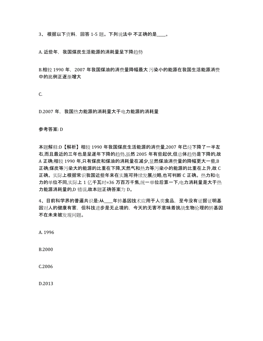 备考2025陕西省咸阳市泾阳县网格员招聘考前冲刺试卷A卷含答案_第2页