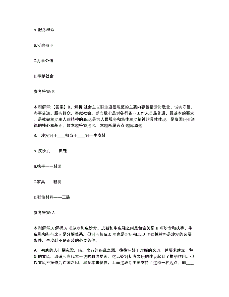 备考2025陕西省咸阳市泾阳县网格员招聘考前冲刺试卷A卷含答案_第4页