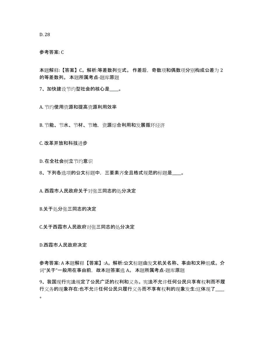 备考2025甘肃省临夏回族自治州网格员招聘考前冲刺模拟试卷B卷含答案_第3页