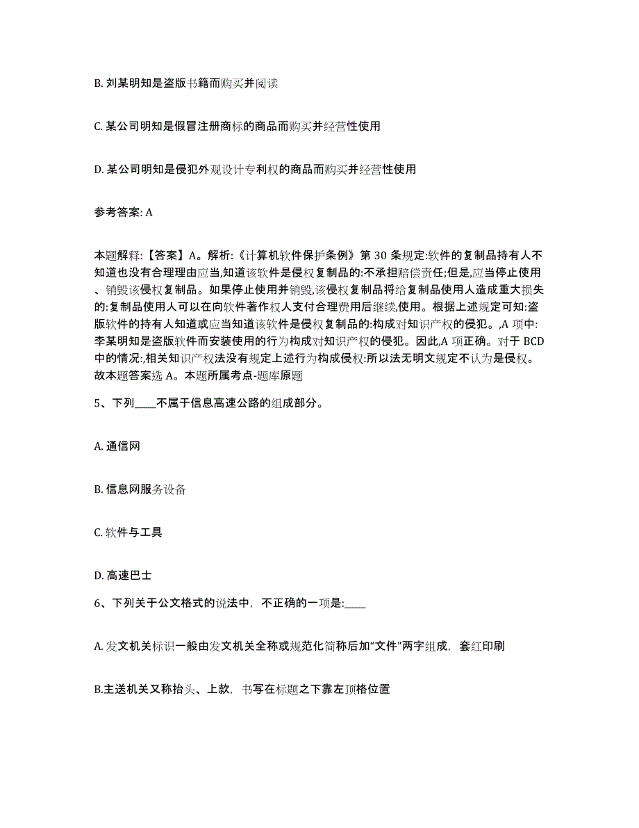 备考2025黑龙江省鸡西市恒山区网格员招聘押题练习试卷A卷附答案_第3页