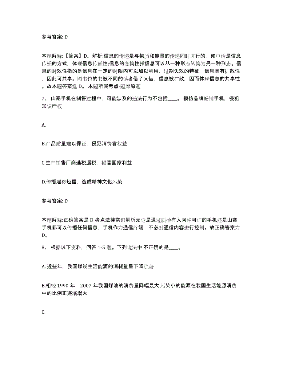 备考2025辽宁省沈阳市和平区网格员招聘测试卷(含答案)_第4页