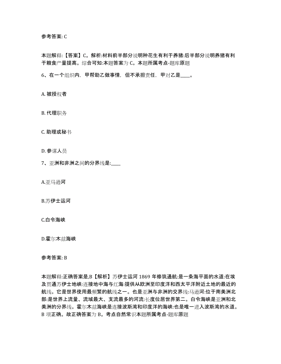 备考2025湖北省宜昌市点军区网格员招聘基础试题库和答案要点_第3页