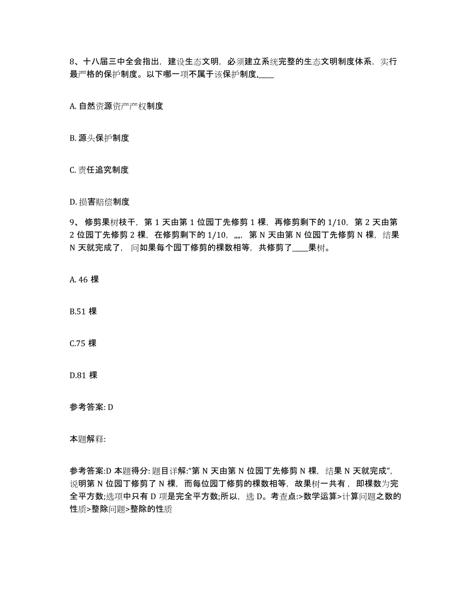 备考2025湖北省宜昌市点军区网格员招聘基础试题库和答案要点_第4页