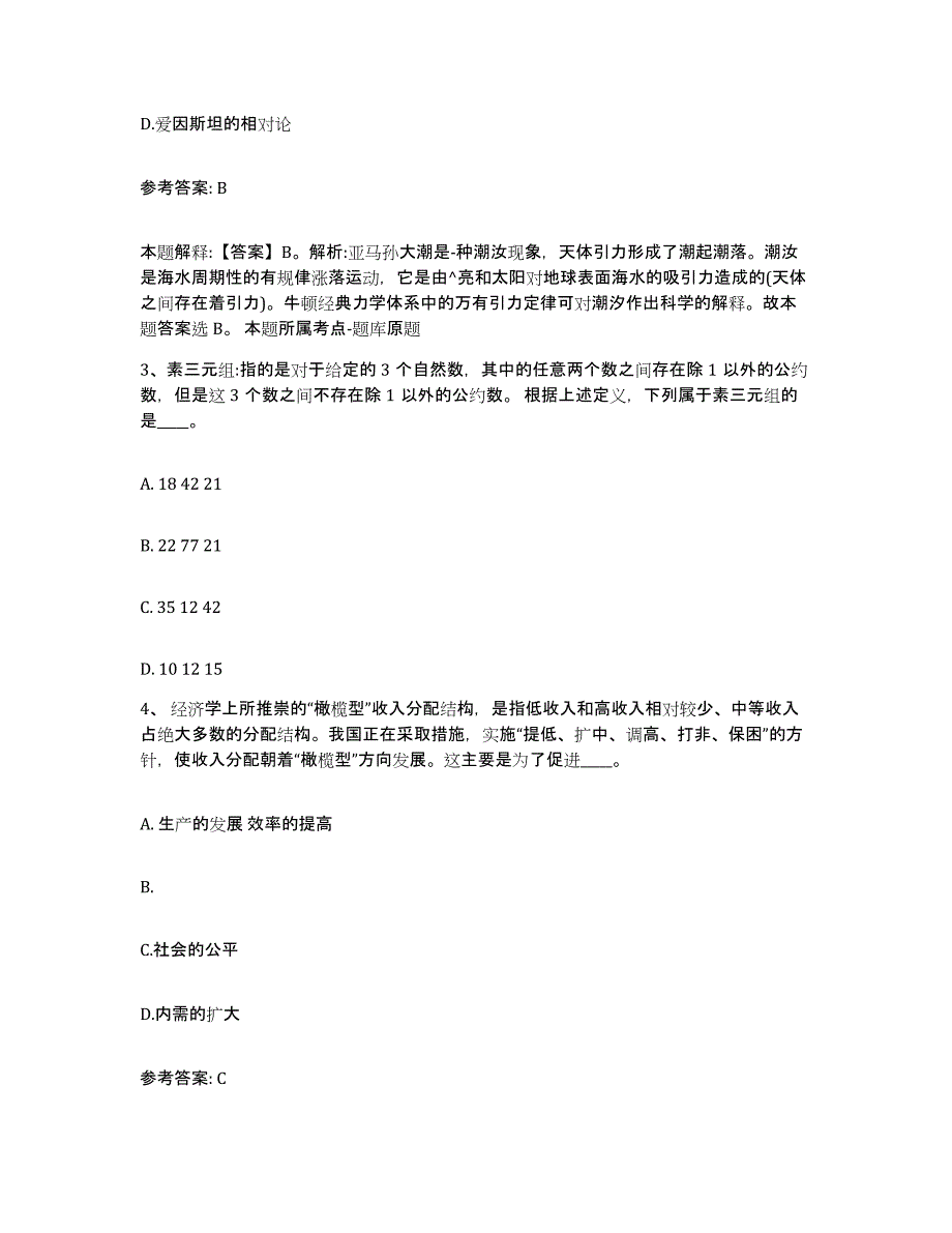 备考2025青海省海西蒙古族藏族自治州德令哈市网格员招聘综合练习试卷A卷附答案_第2页