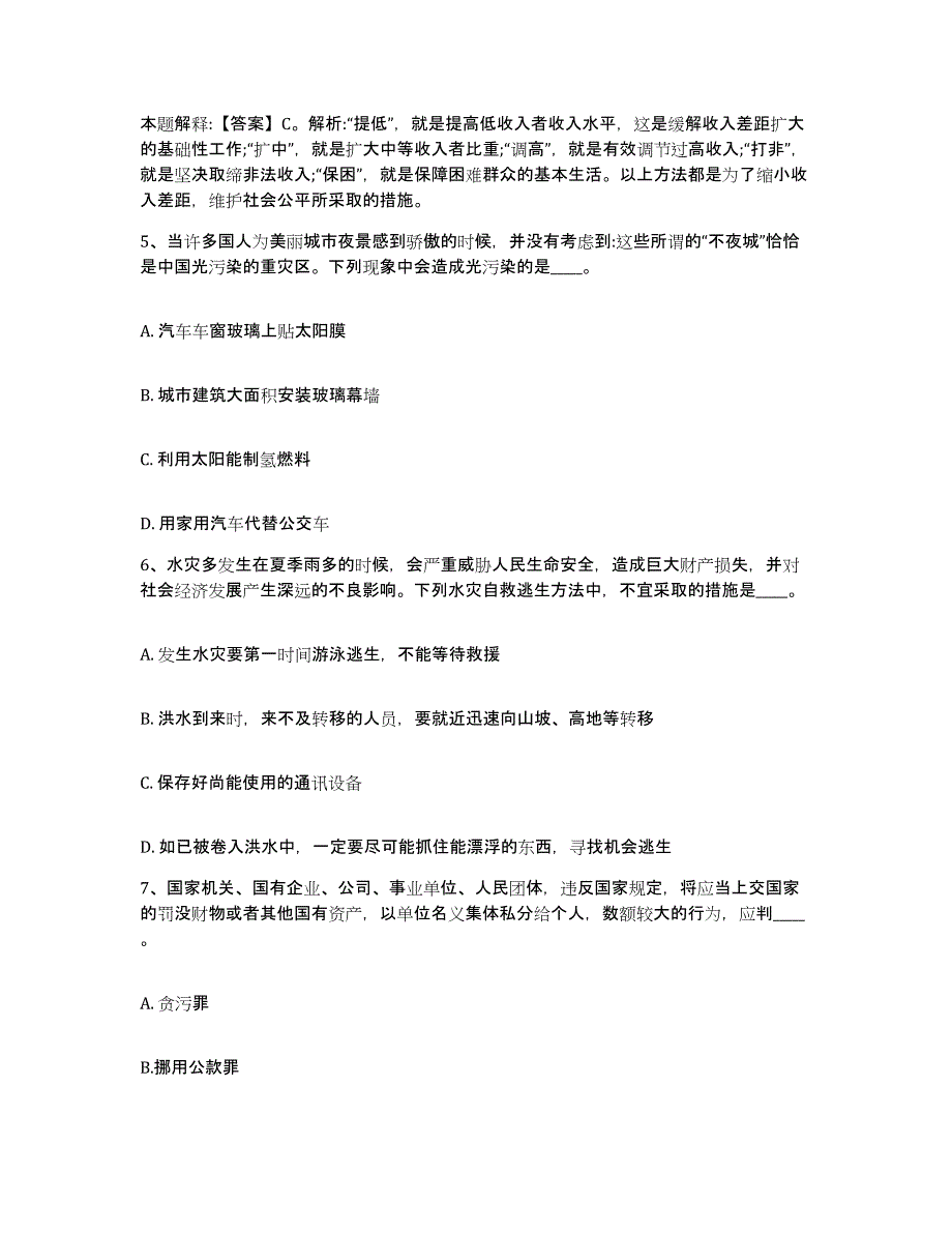 备考2025青海省海西蒙古族藏族自治州德令哈市网格员招聘综合练习试卷A卷附答案_第3页