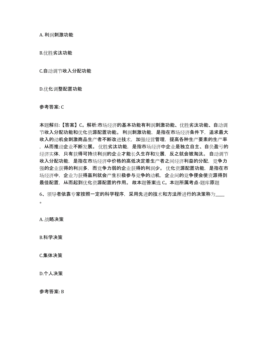 备考2025重庆市江津区网格员招聘综合练习试卷B卷附答案_第3页