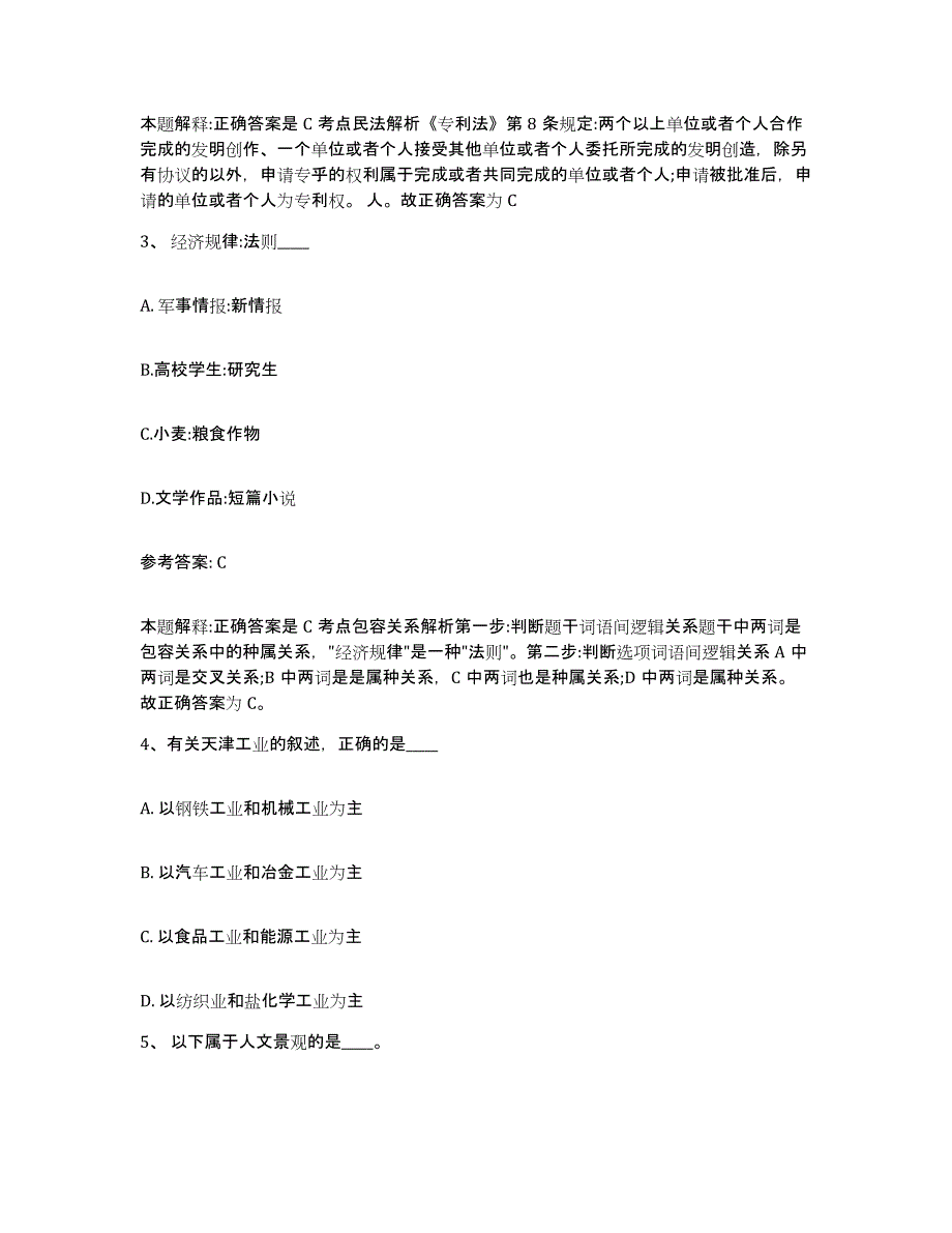 备考2025湖南省永州市零陵区网格员招聘模拟考核试卷含答案_第2页