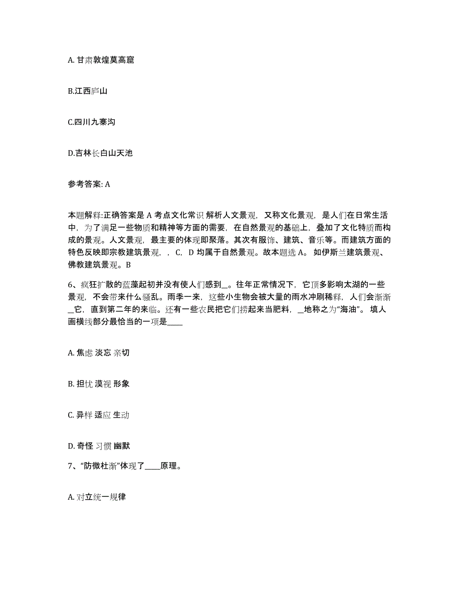 备考2025湖南省永州市零陵区网格员招聘模拟考核试卷含答案_第3页