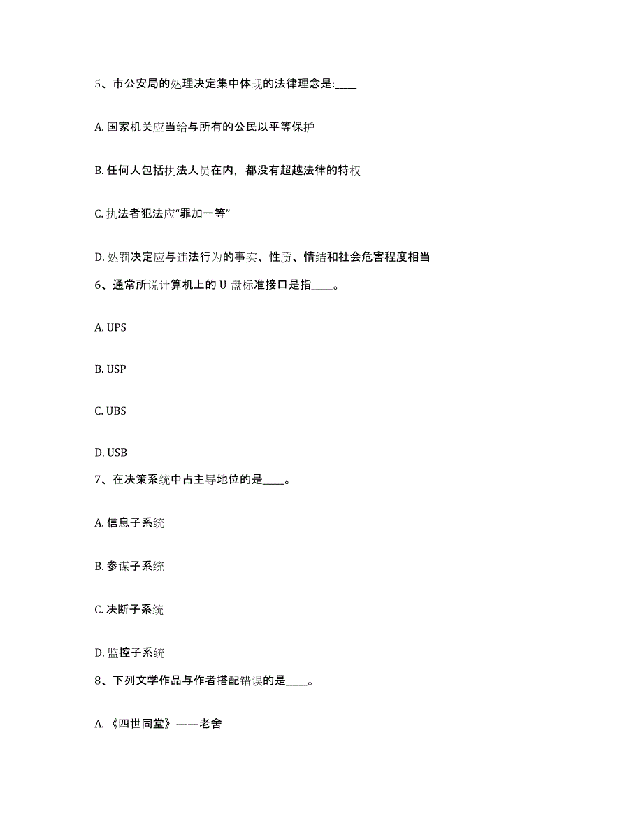 备考2025重庆市县云阳县网格员招聘综合检测试卷A卷含答案_第3页