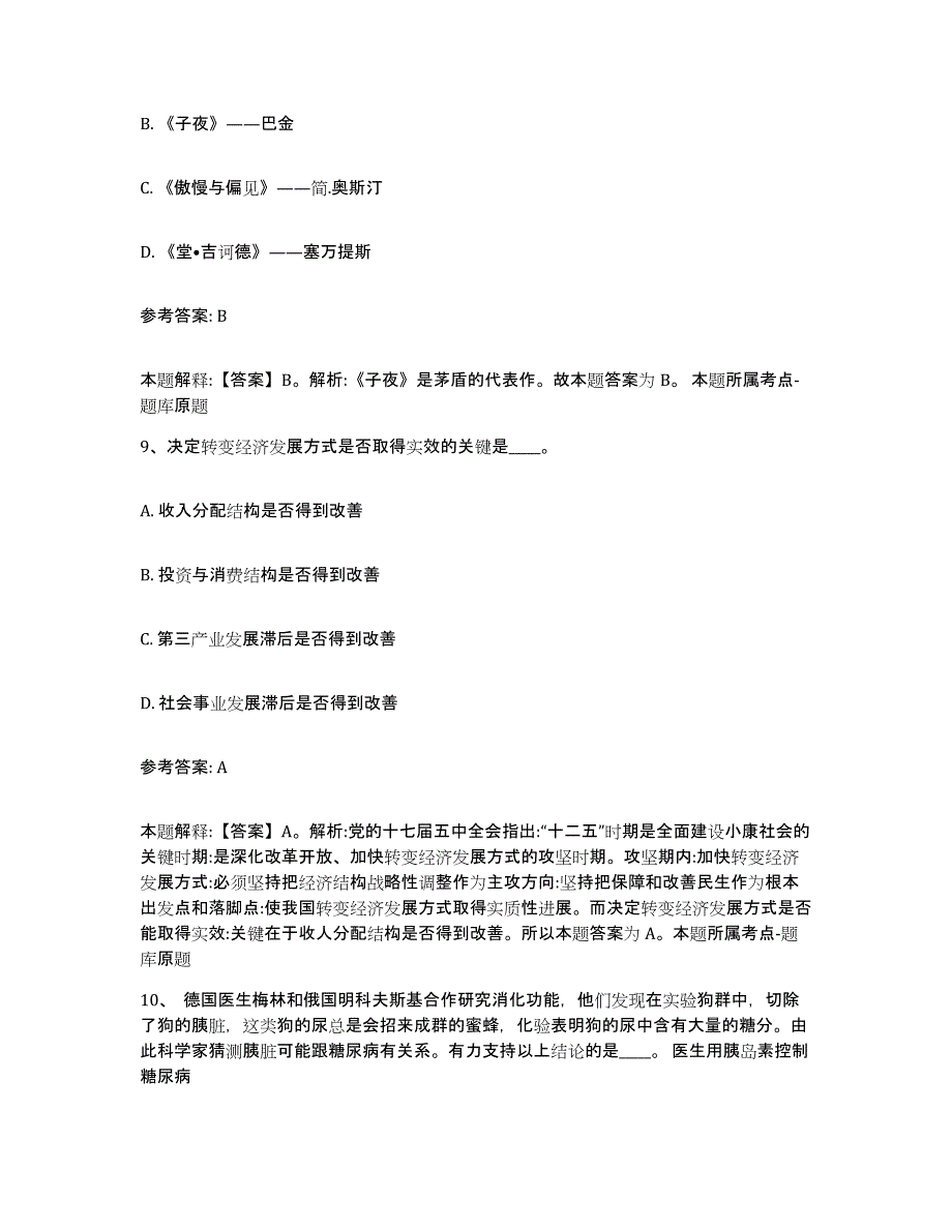 备考2025重庆市县云阳县网格员招聘综合检测试卷A卷含答案_第4页