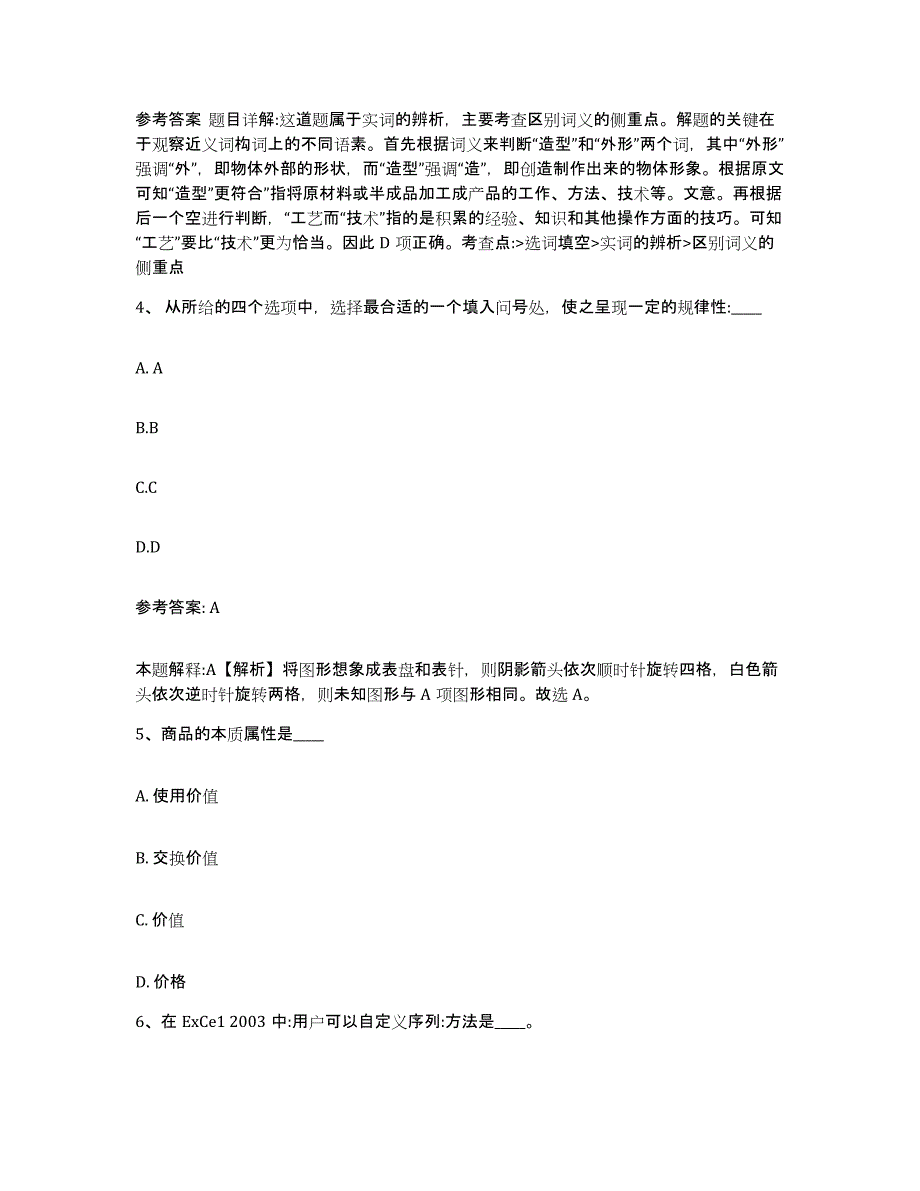 备考2025黑龙江省鹤岗市东山区网格员招聘能力检测试卷A卷附答案_第3页