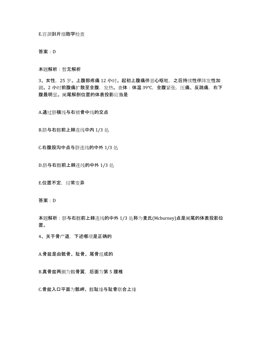 备考2025河北省唐县人民医院合同制护理人员招聘典型题汇编及答案_第2页