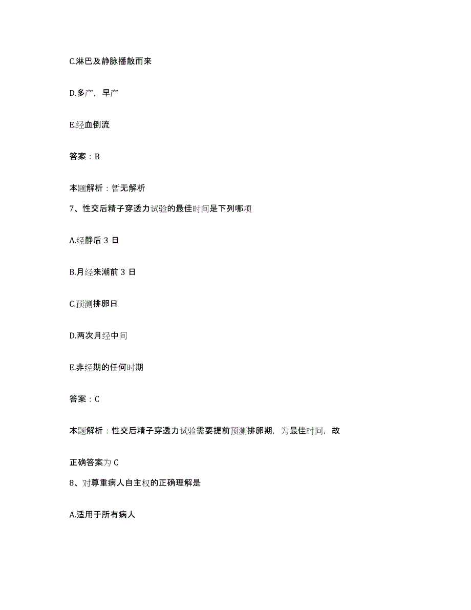 备考2025河北省唐县人民医院合同制护理人员招聘典型题汇编及答案_第4页