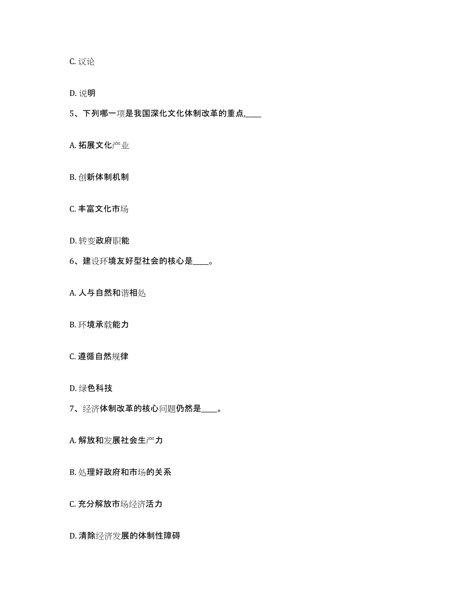 备考2025贵州省毕节地区毕节市网格员招聘通关试题库(有答案)_第3页