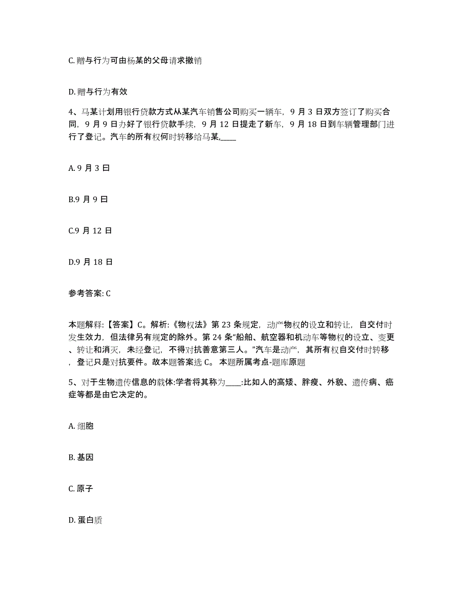 备考2025黑龙江省大庆市萨尔图区网格员招聘考前冲刺试卷B卷含答案_第2页