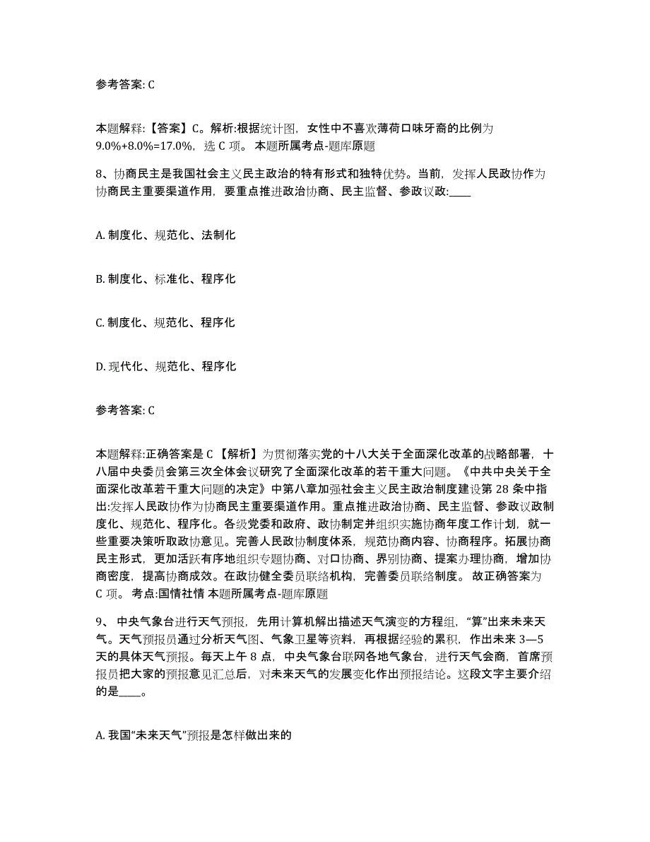 备考2025黑龙江省大庆市萨尔图区网格员招聘考前冲刺试卷B卷含答案_第4页