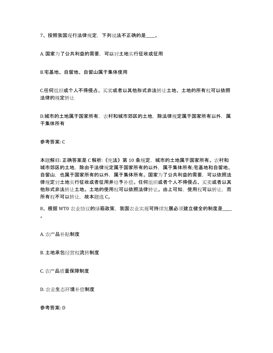 备考2025辽宁省朝阳市建平县网格员招聘考前自测题及答案_第4页